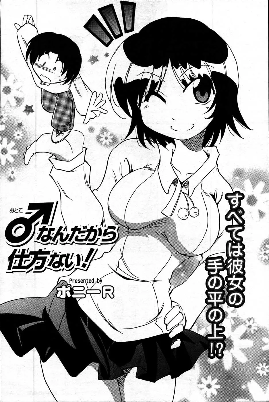 Comic Mens Young Special IKAZUCHI vol. 2 Page.178