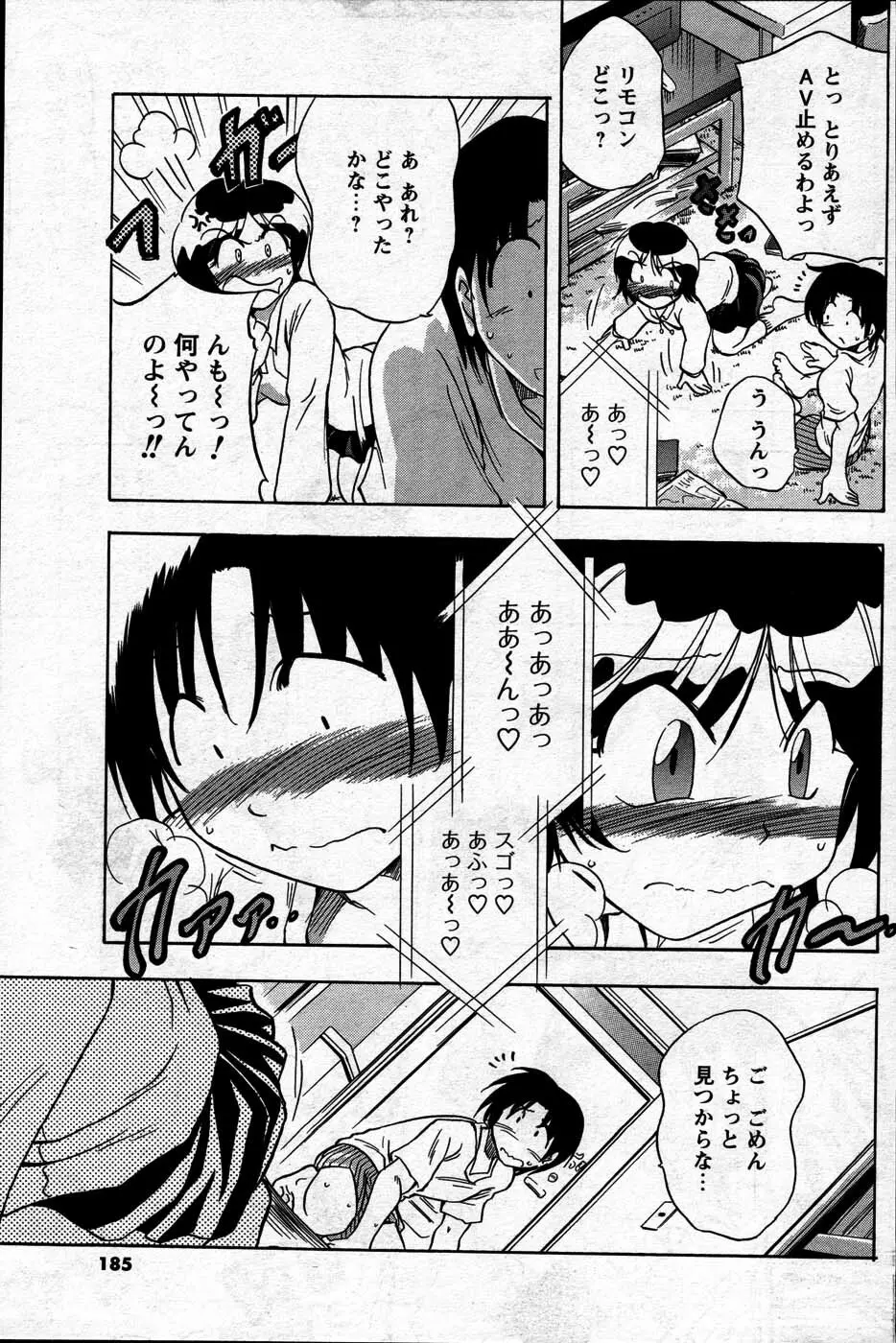 Comic Mens Young Special IKAZUCHI vol. 2 Page.181