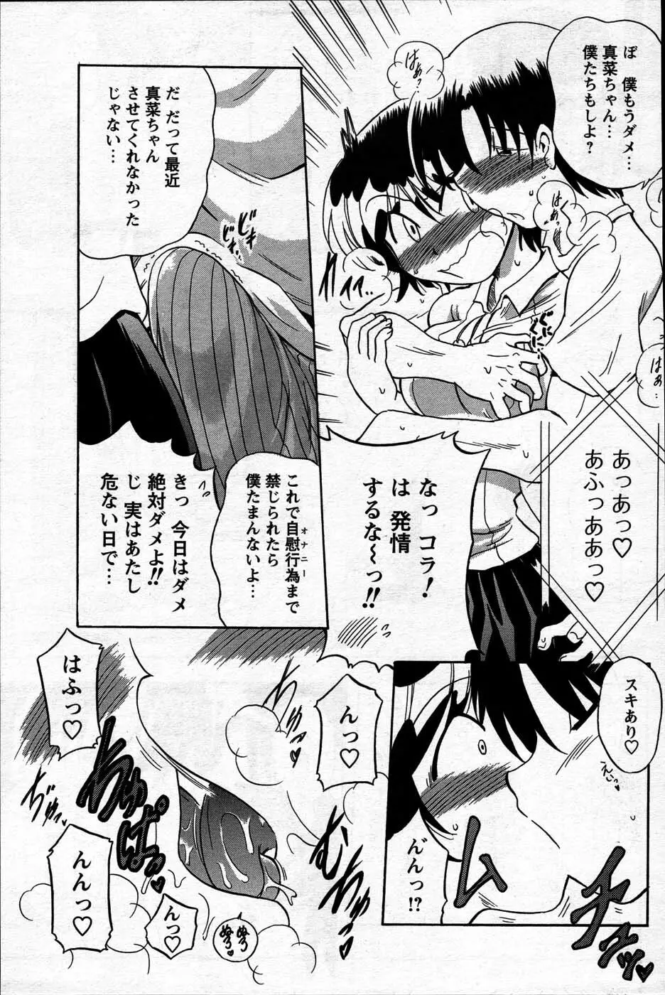 Comic Mens Young Special IKAZUCHI vol. 2 Page.183