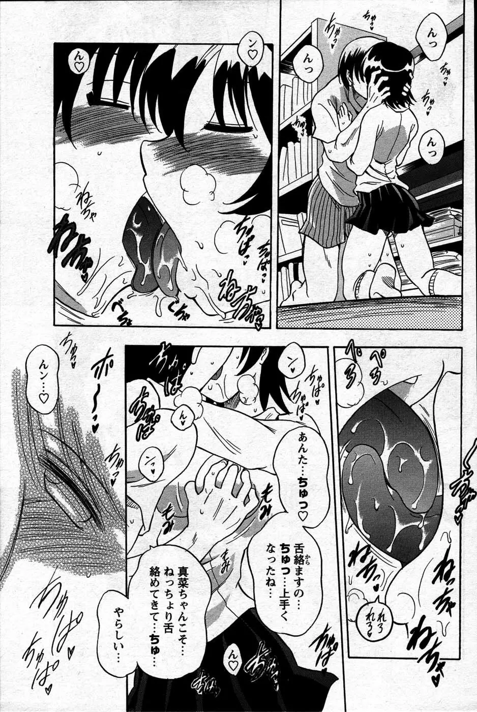 Comic Mens Young Special IKAZUCHI vol. 2 Page.185