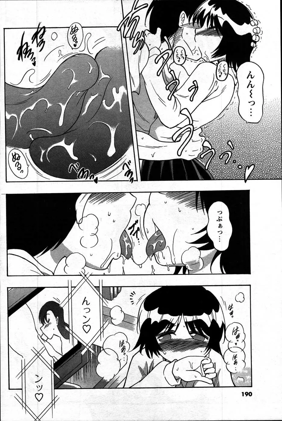 Comic Mens Young Special IKAZUCHI vol. 2 Page.186