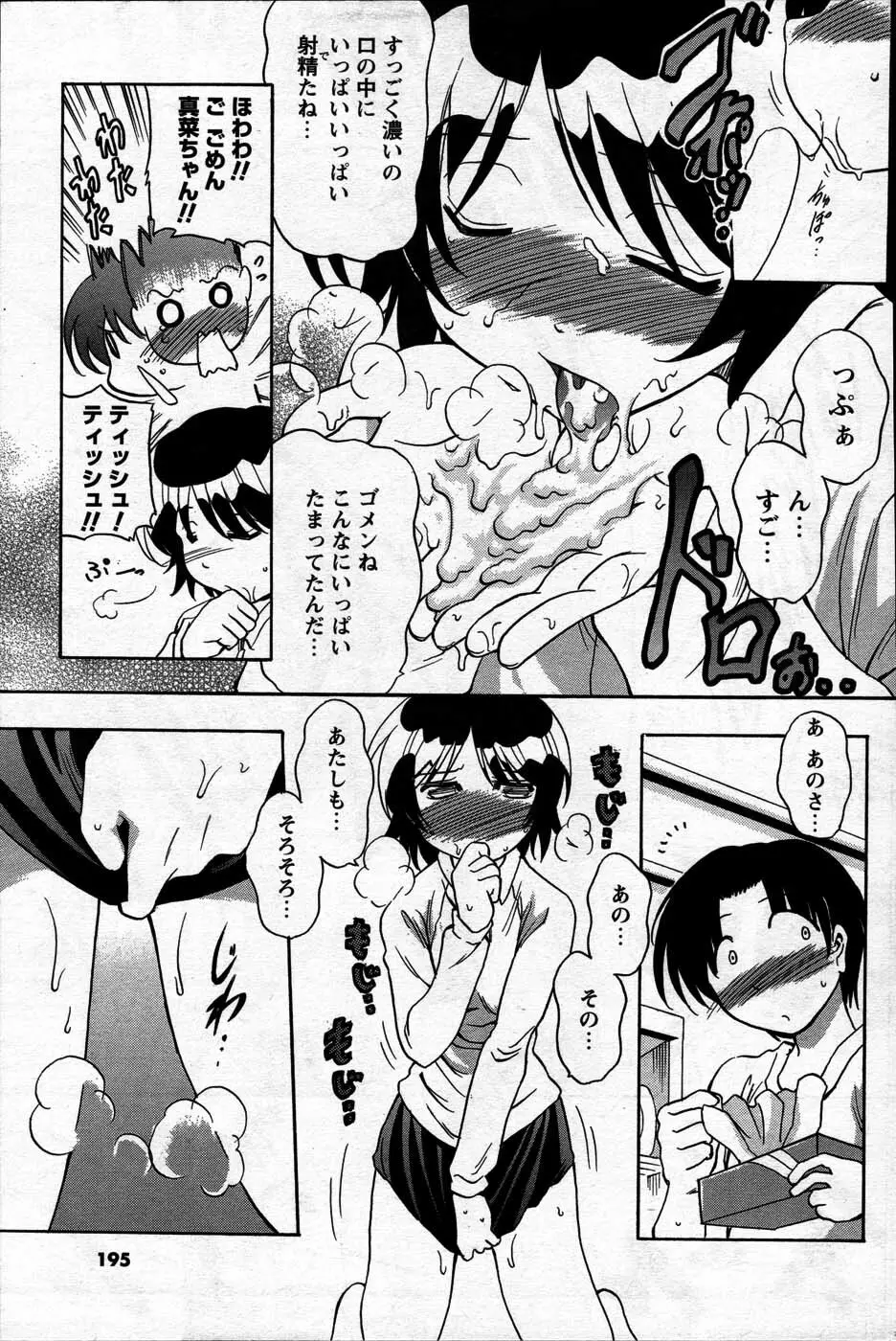 Comic Mens Young Special IKAZUCHI vol. 2 Page.191