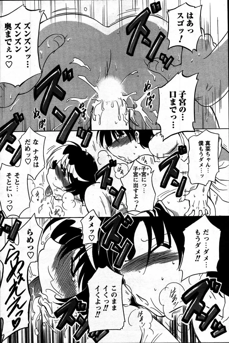 Comic Mens Young Special IKAZUCHI vol. 2 Page.194