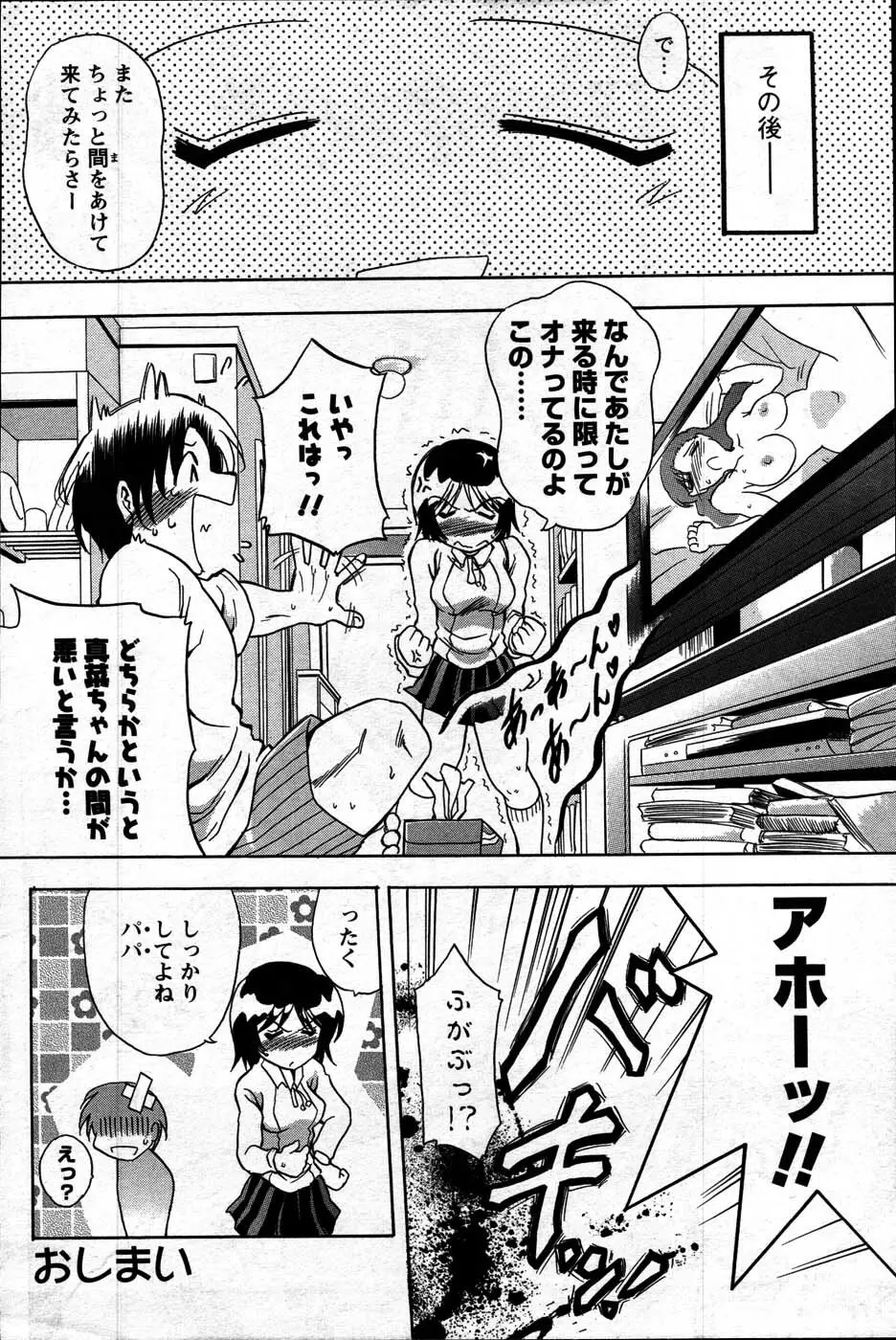 Comic Mens Young Special IKAZUCHI vol. 2 Page.196