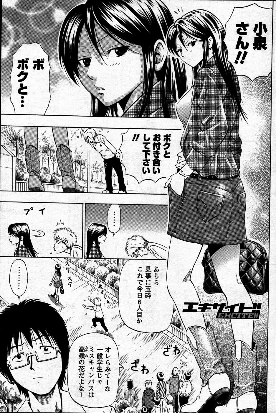 Comic Mens Young Special IKAZUCHI vol. 2 Page.197