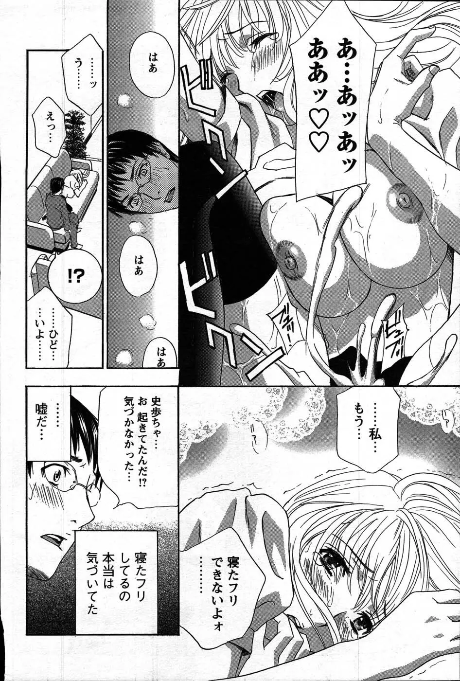 Comic Mens Young Special IKAZUCHI vol. 2 Page.20