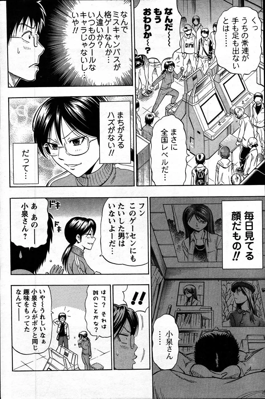 Comic Mens Young Special IKAZUCHI vol. 2 Page.200