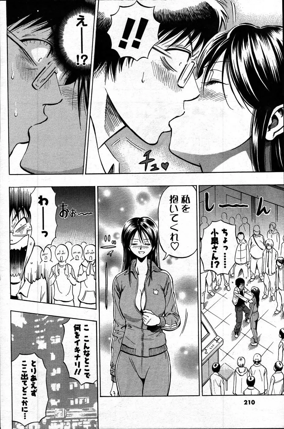 Comic Mens Young Special IKAZUCHI vol. 2 Page.206