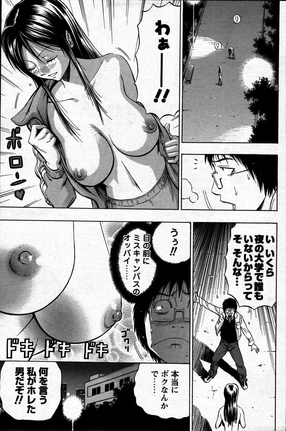 Comic Mens Young Special IKAZUCHI vol. 2 Page.207
