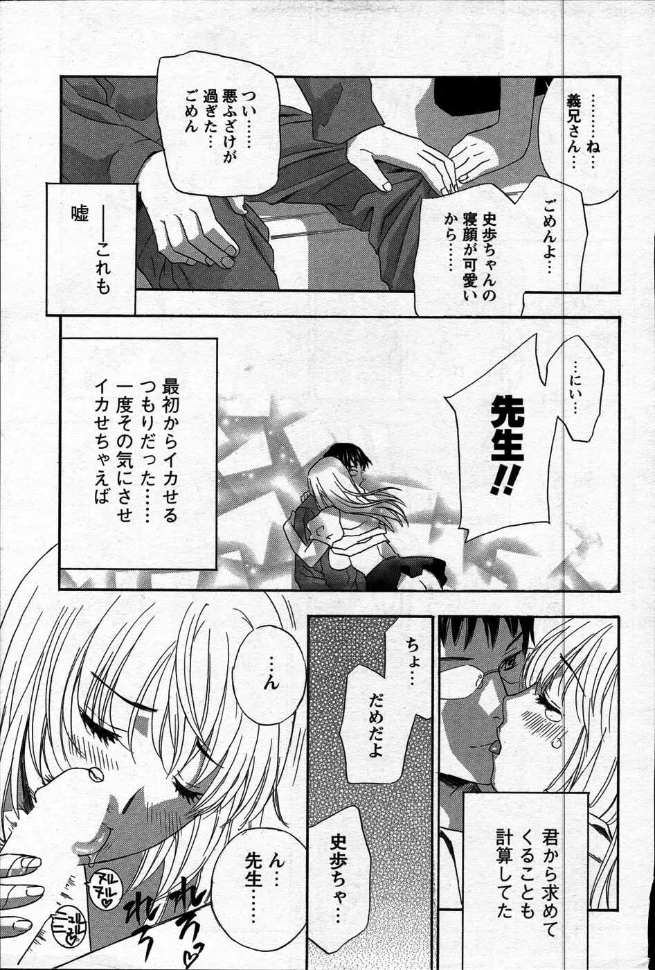 Comic Mens Young Special IKAZUCHI vol. 2 Page.21