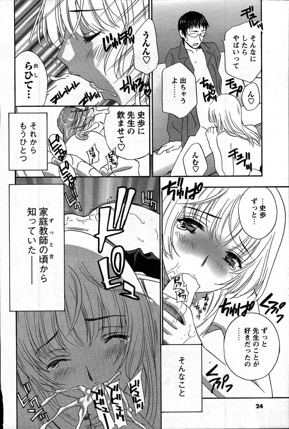 Comic Mens Young Special IKAZUCHI vol. 2 Page.22