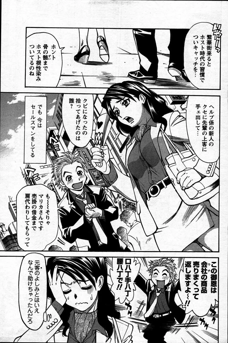 Comic Mens Young Special IKAZUCHI vol. 2 Page.221