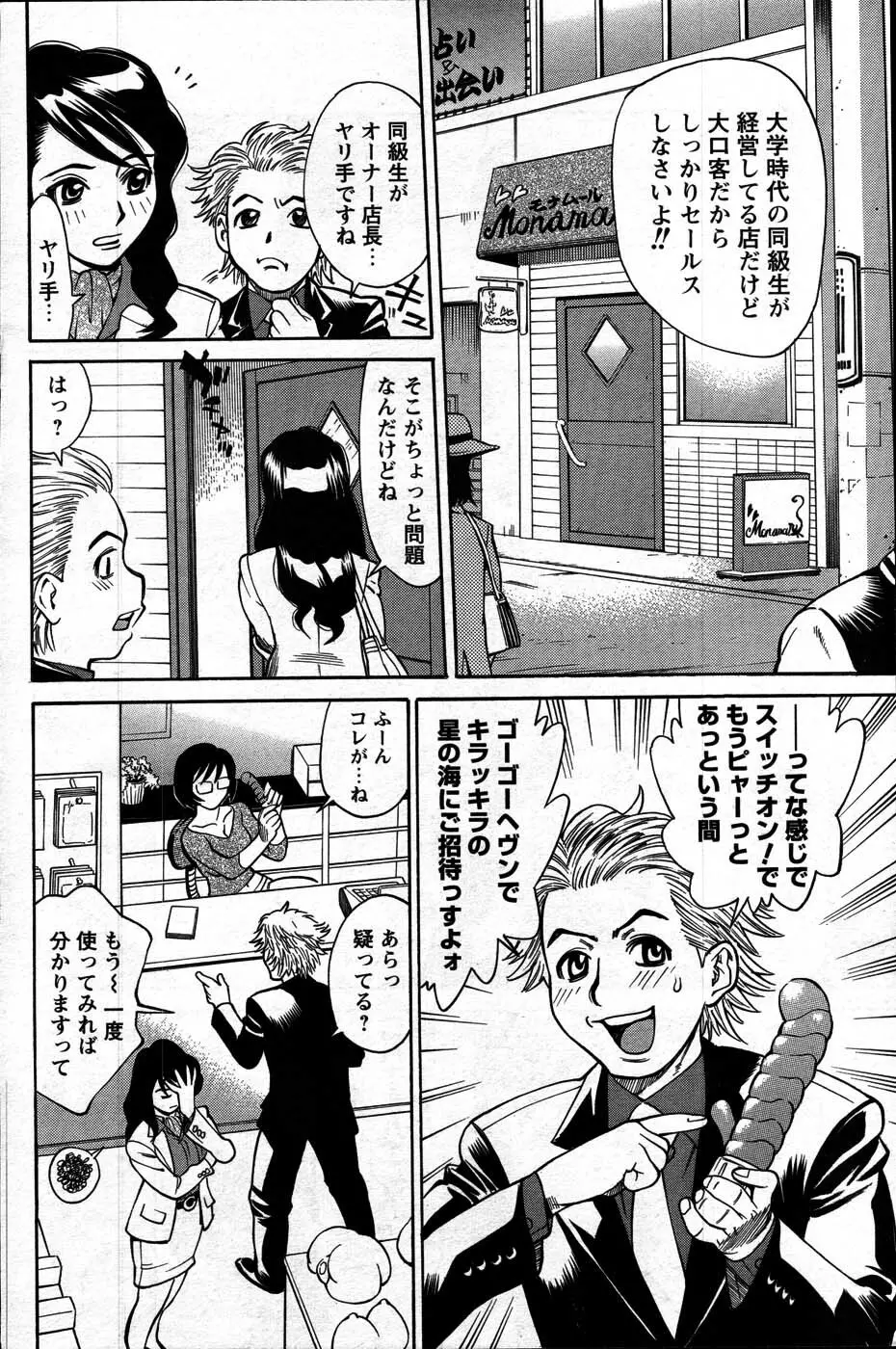 Comic Mens Young Special IKAZUCHI vol. 2 Page.222