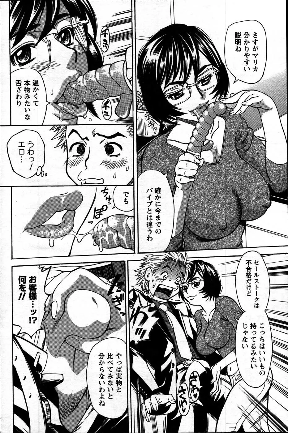 Comic Mens Young Special IKAZUCHI vol. 2 Page.224