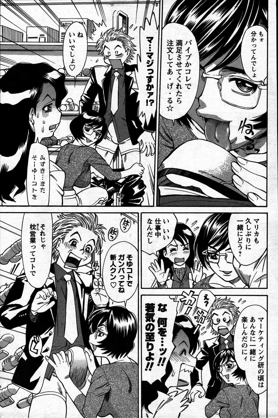 Comic Mens Young Special IKAZUCHI vol. 2 Page.225