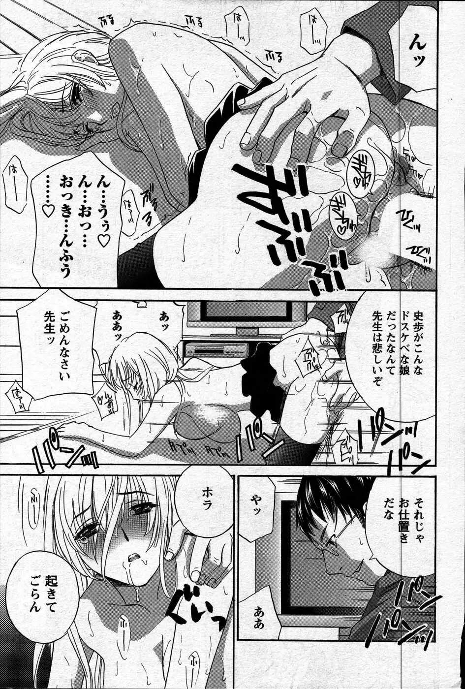 Comic Mens Young Special IKAZUCHI vol. 2 Page.23
