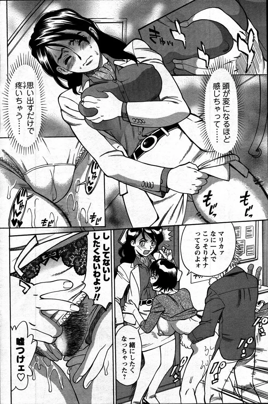 Comic Mens Young Special IKAZUCHI vol. 2 Page.230