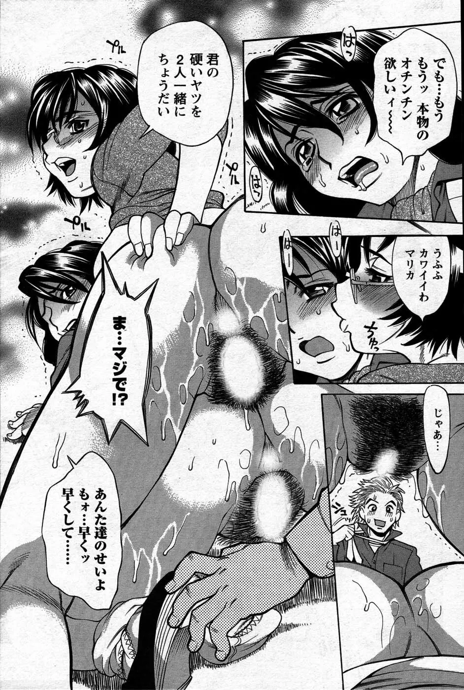 Comic Mens Young Special IKAZUCHI vol. 2 Page.233