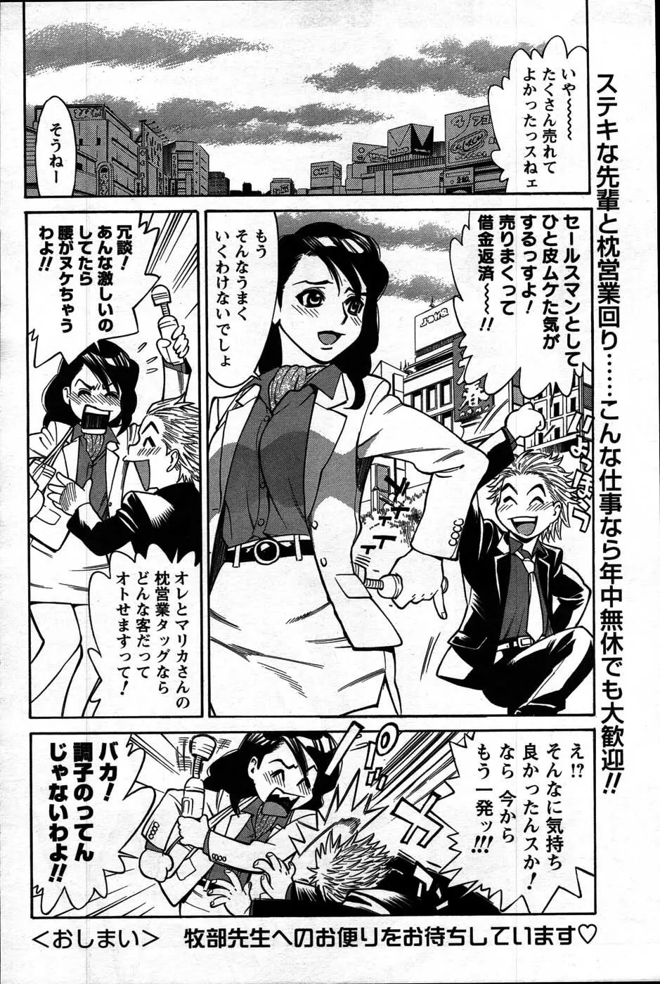 Comic Mens Young Special IKAZUCHI vol. 2 Page.238