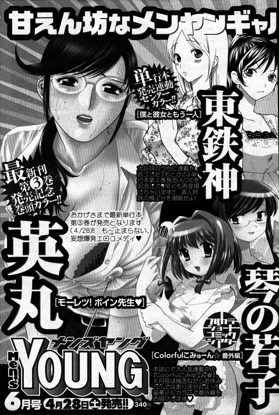 Comic Mens Young Special IKAZUCHI vol. 2 Page.243