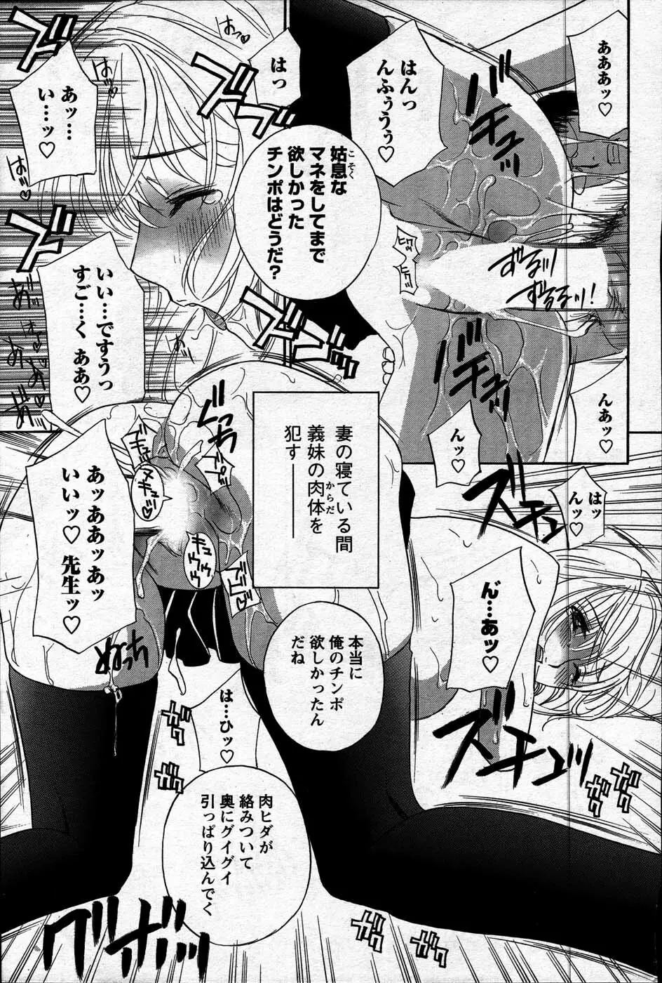 Comic Mens Young Special IKAZUCHI vol. 2 Page.25