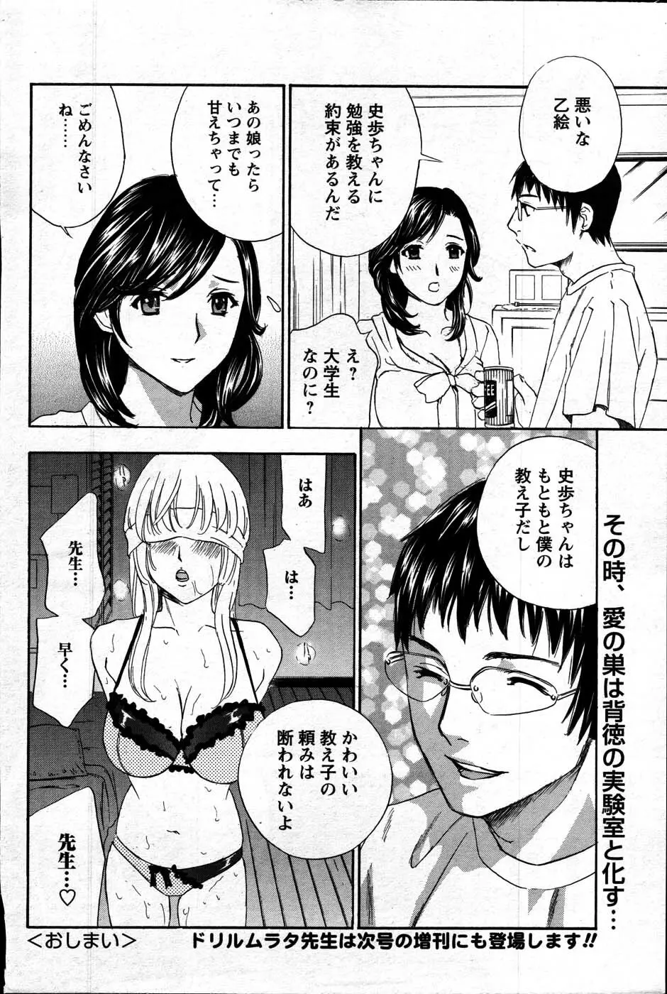 Comic Mens Young Special IKAZUCHI vol. 2 Page.28