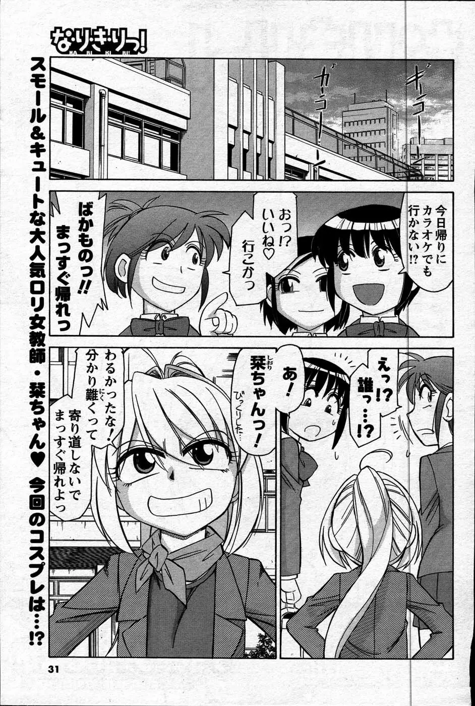 Comic Mens Young Special IKAZUCHI vol. 2 Page.29