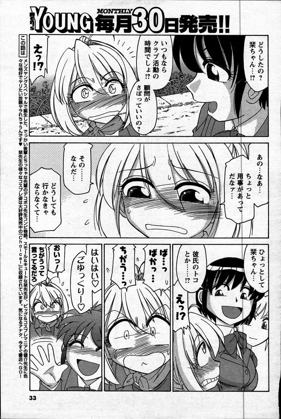 Comic Mens Young Special IKAZUCHI vol. 2 Page.31