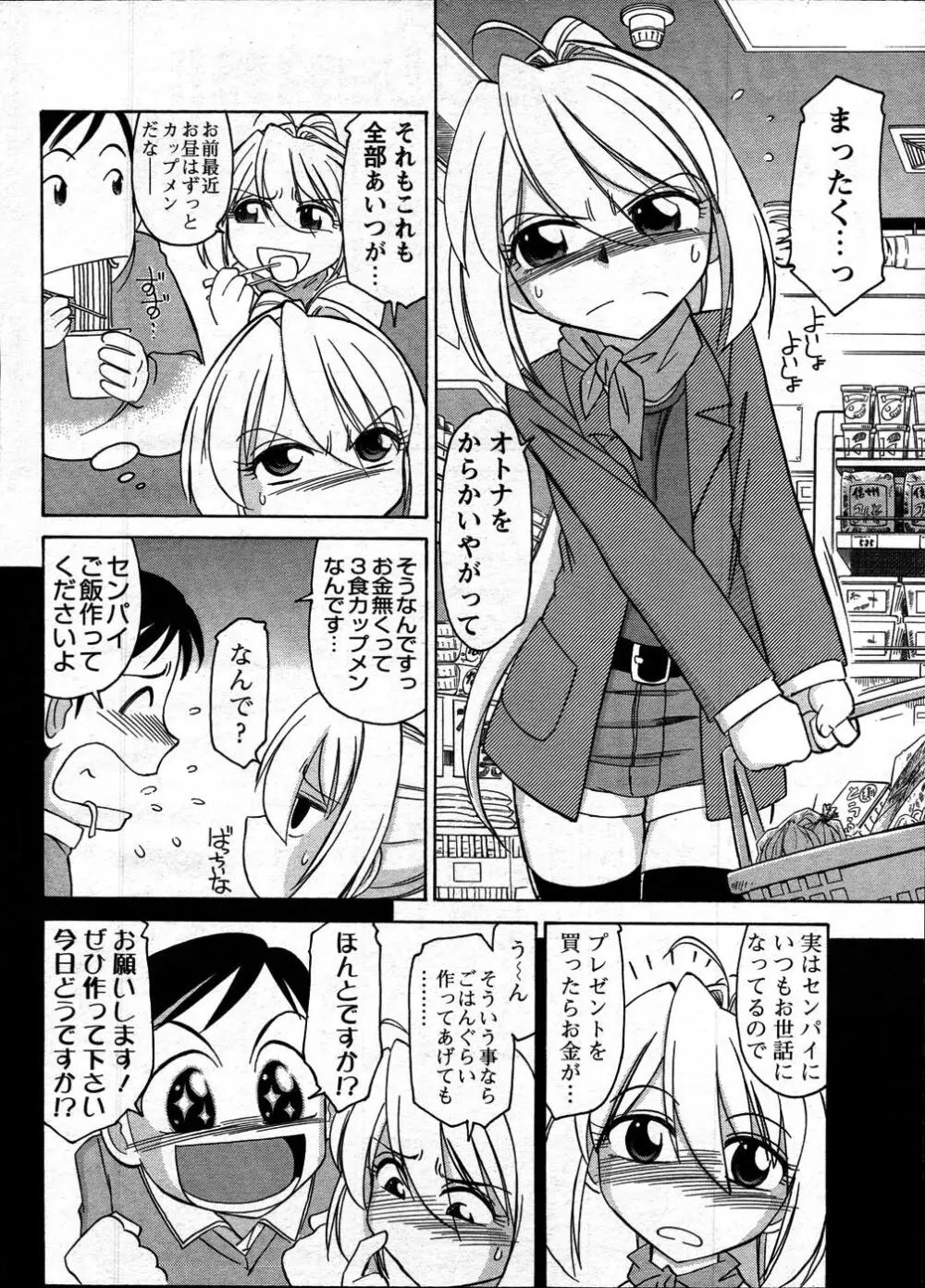 Comic Mens Young Special IKAZUCHI vol. 2 Page.32