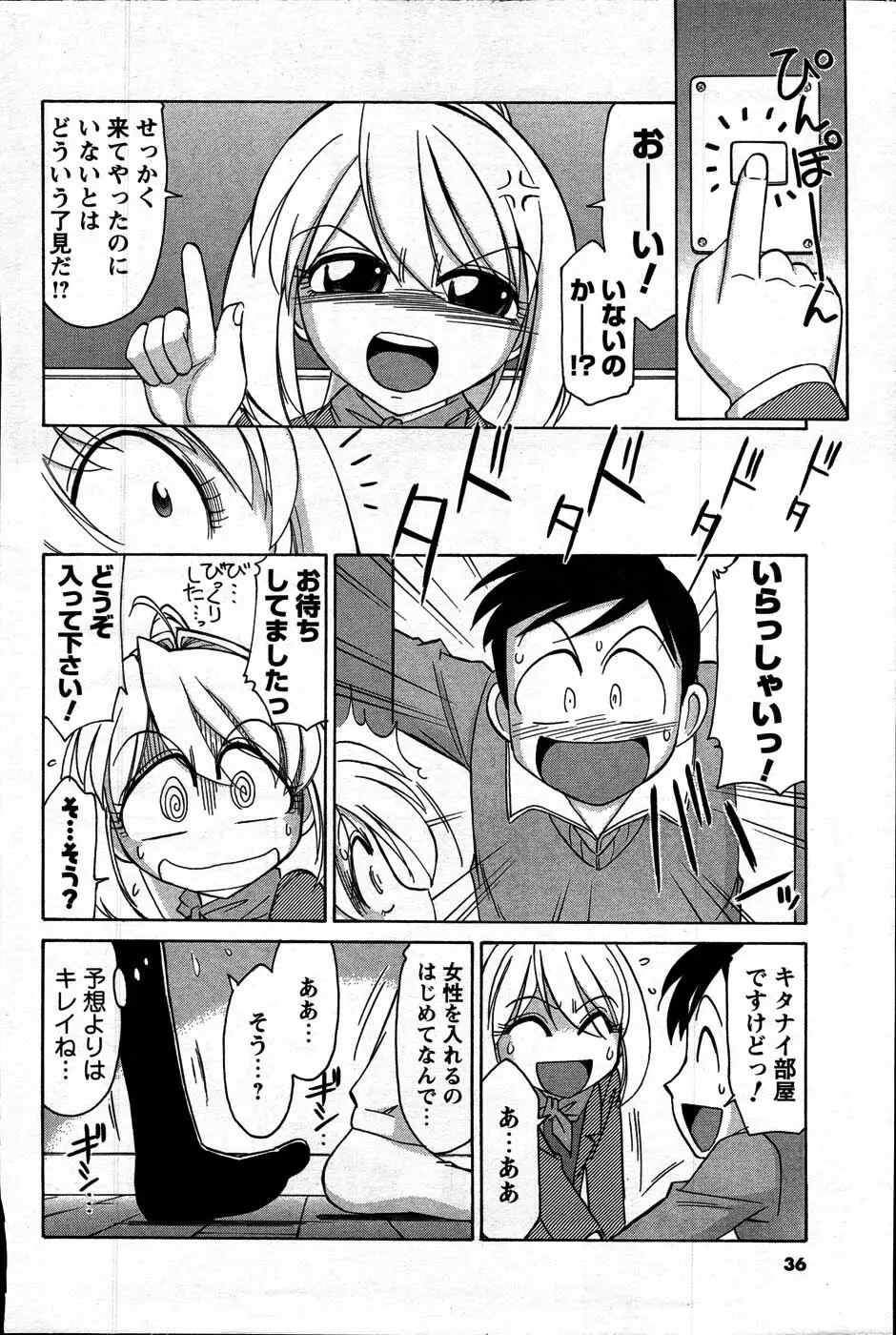 Comic Mens Young Special IKAZUCHI vol. 2 Page.34