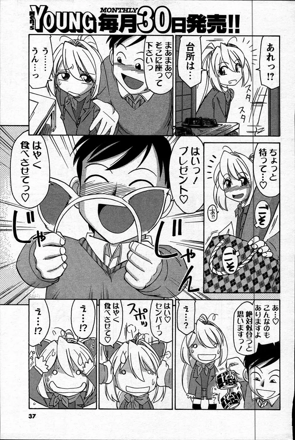 Comic Mens Young Special IKAZUCHI vol. 2 Page.35