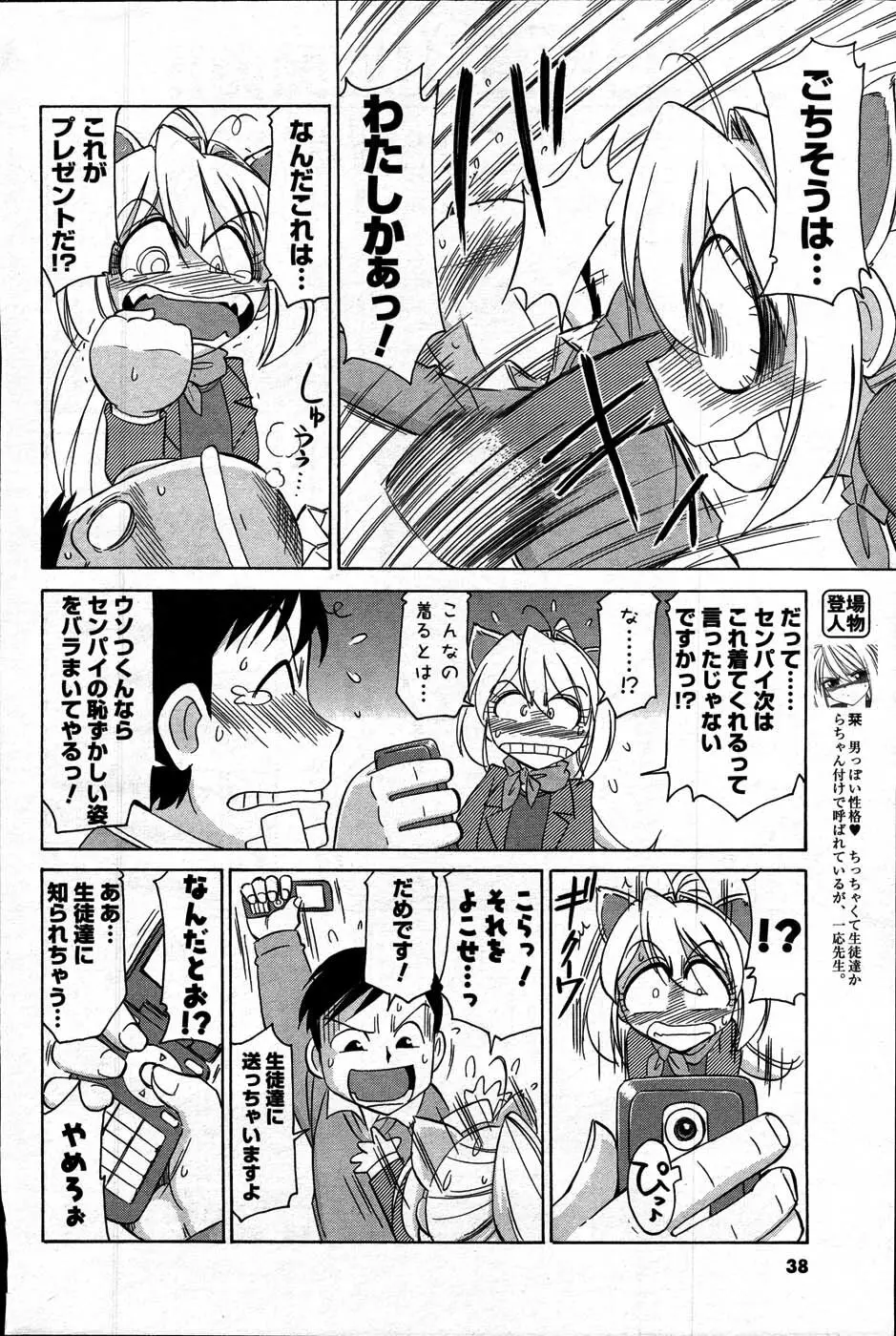 Comic Mens Young Special IKAZUCHI vol. 2 Page.36