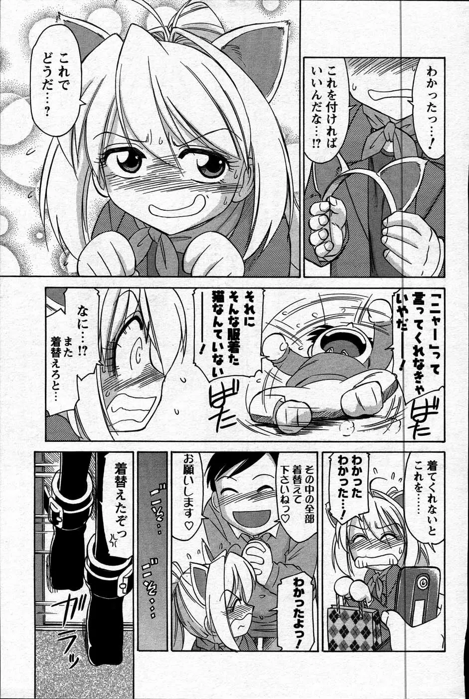 Comic Mens Young Special IKAZUCHI vol. 2 Page.37