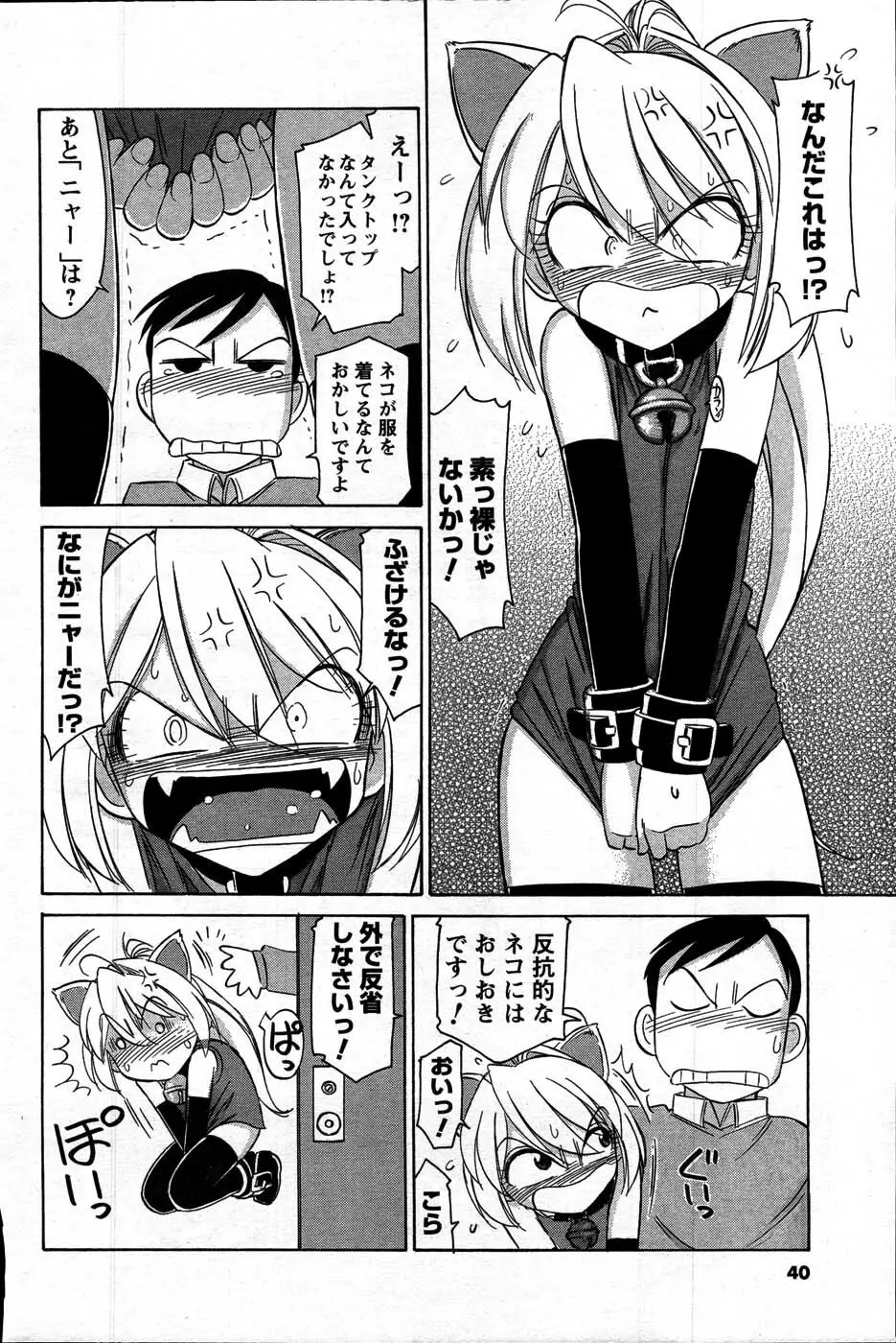 Comic Mens Young Special IKAZUCHI vol. 2 Page.38