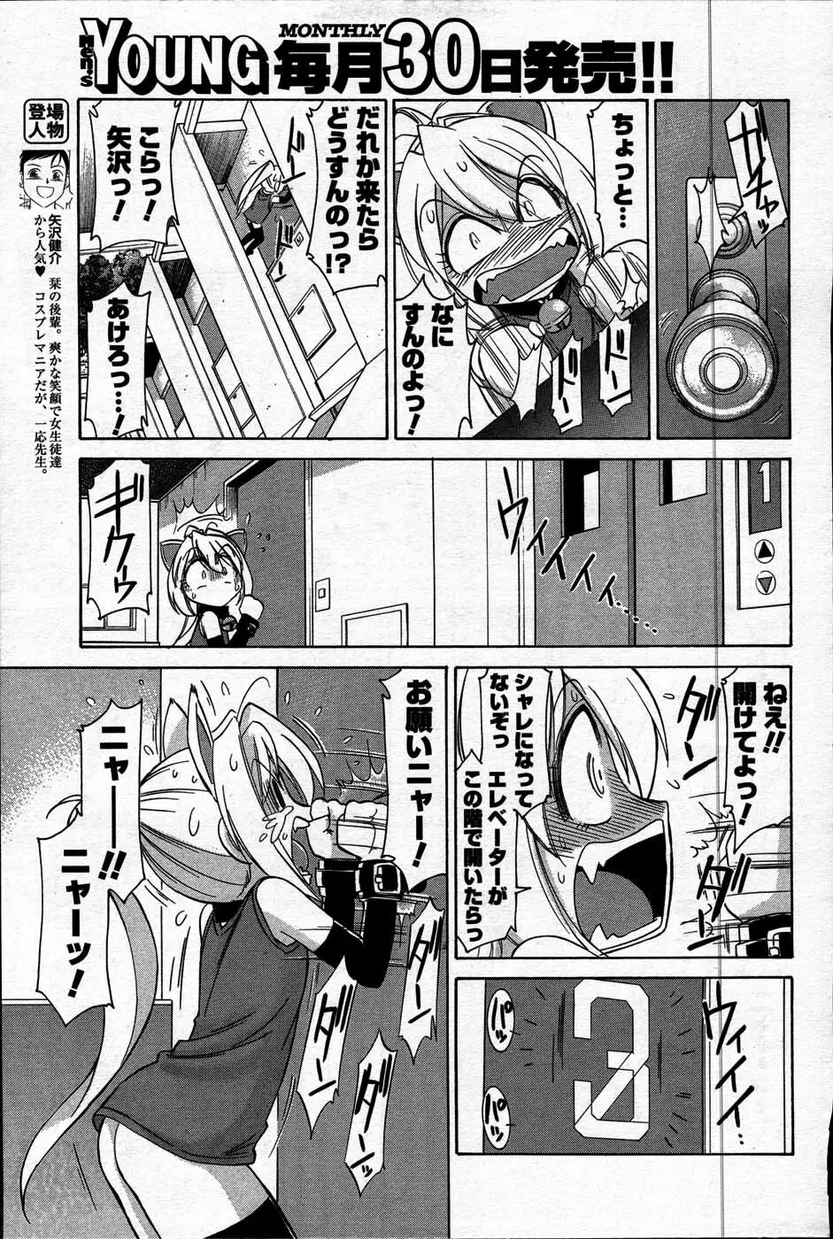 Comic Mens Young Special IKAZUCHI vol. 2 Page.39