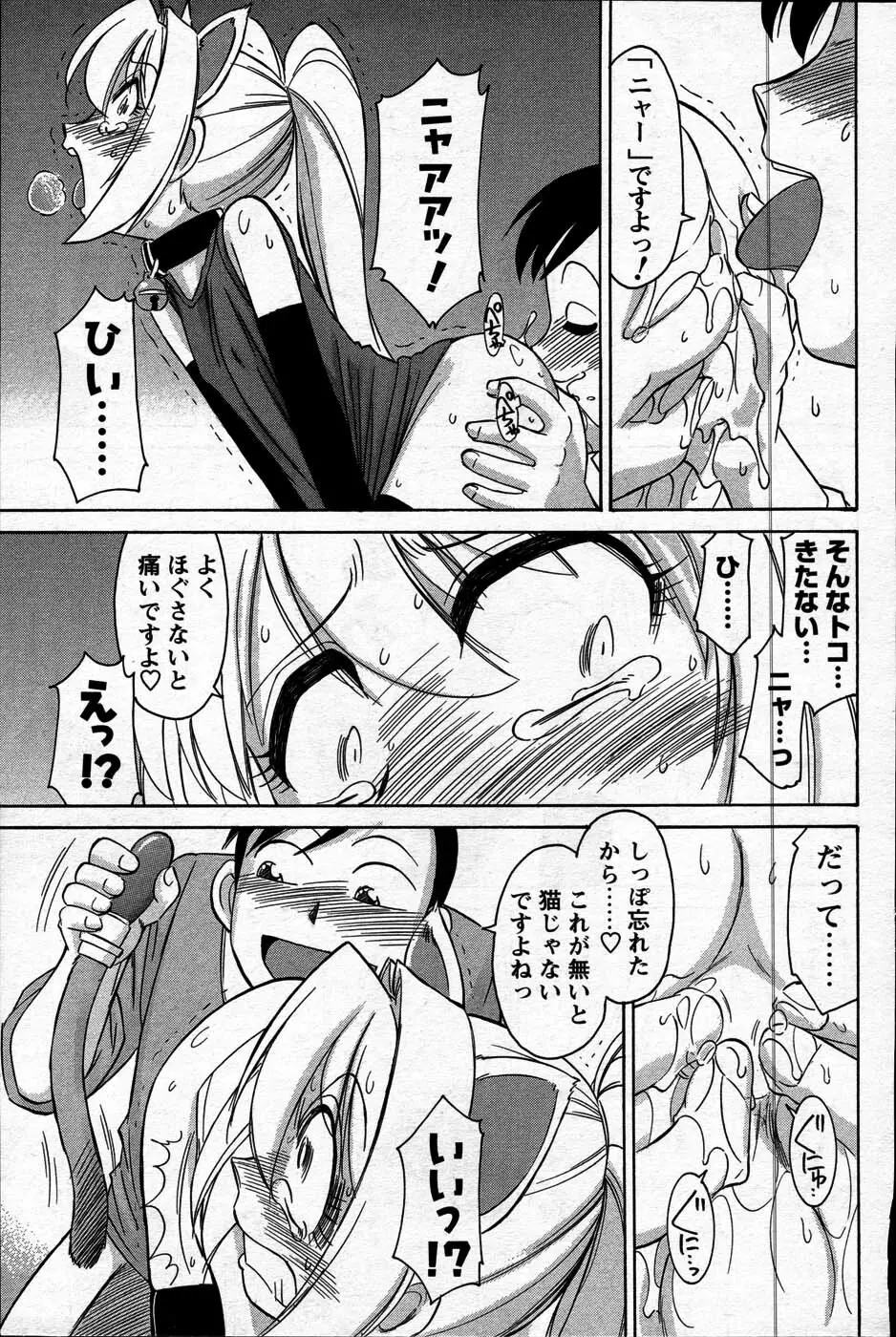 Comic Mens Young Special IKAZUCHI vol. 2 Page.43
