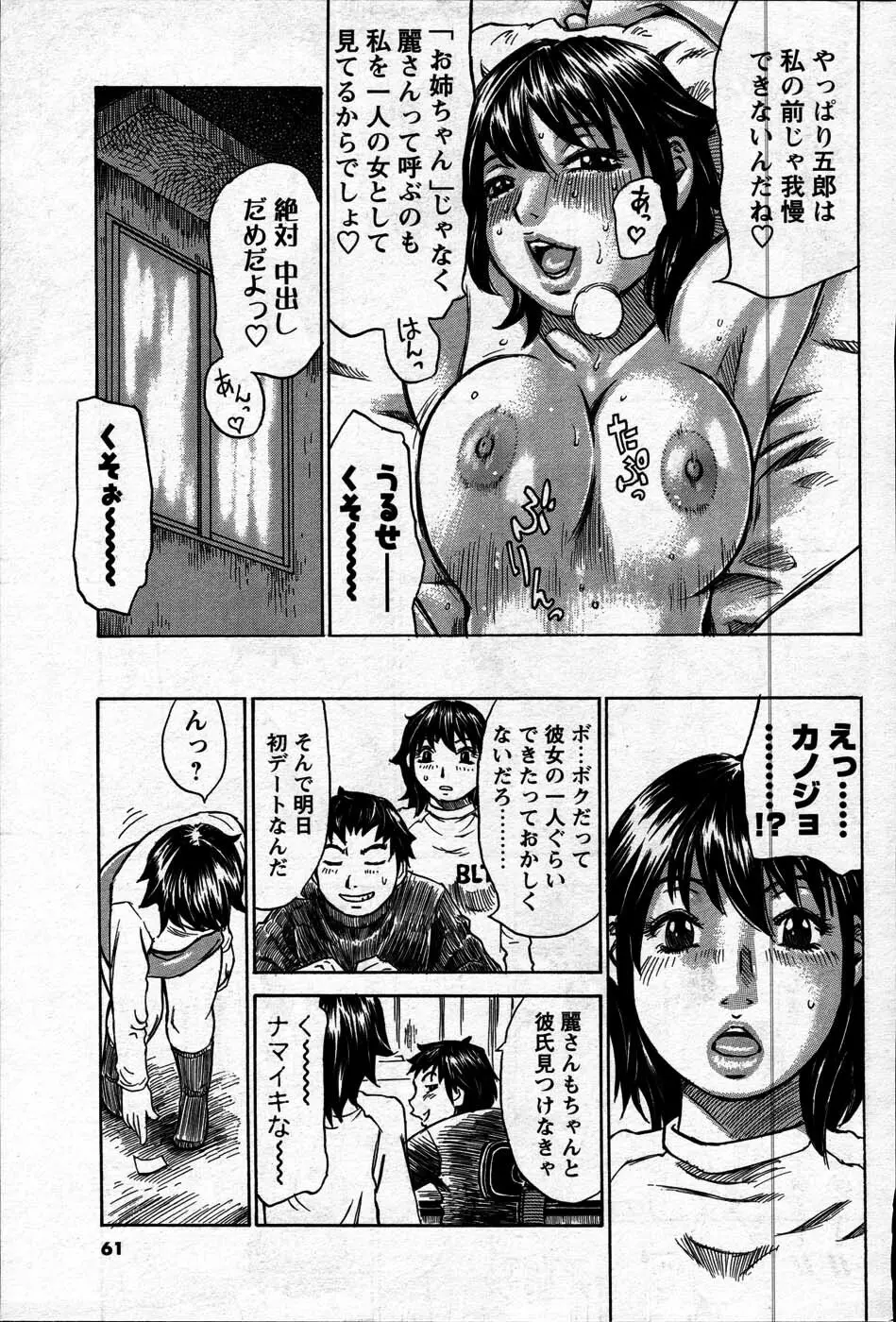 Comic Mens Young Special IKAZUCHI vol. 2 Page.59