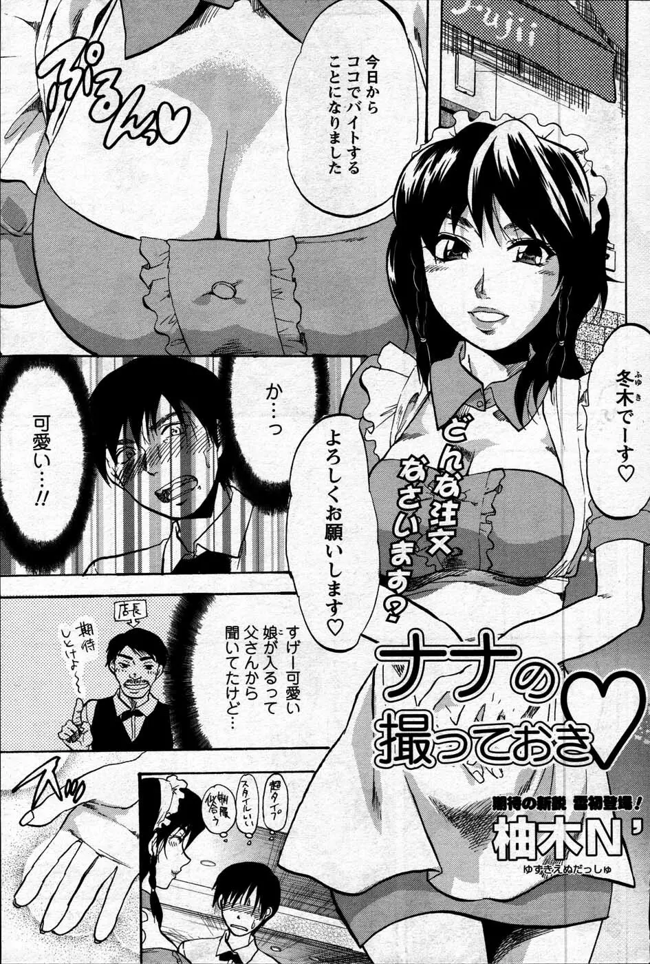 Comic Mens Young Special IKAZUCHI vol. 2 Page.71