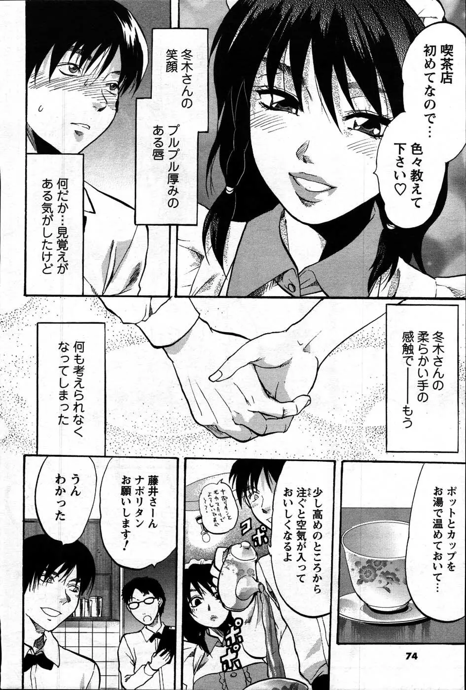 Comic Mens Young Special IKAZUCHI vol. 2 Page.72