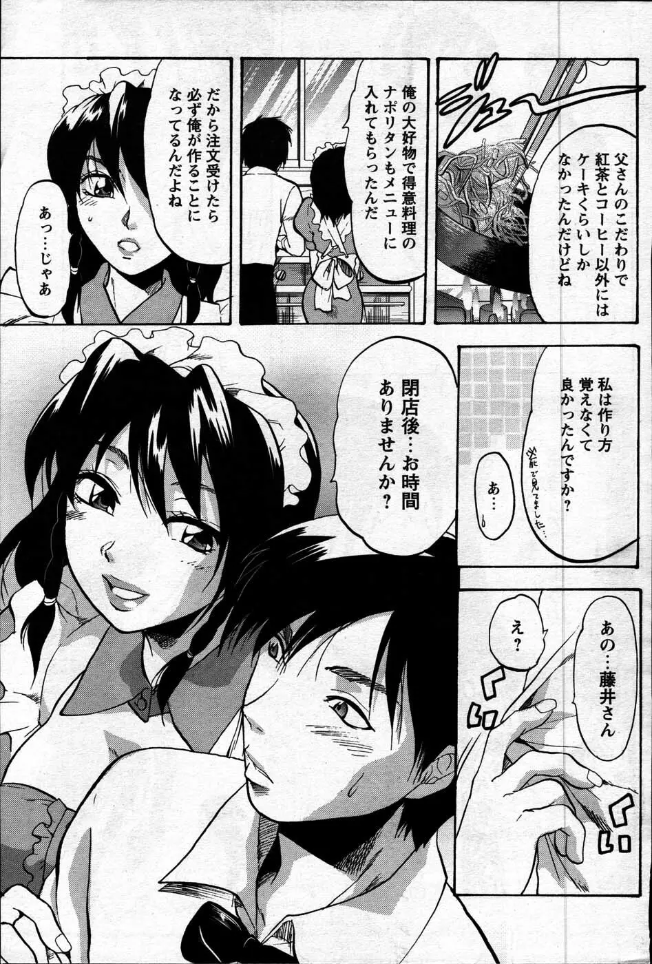 Comic Mens Young Special IKAZUCHI vol. 2 Page.73