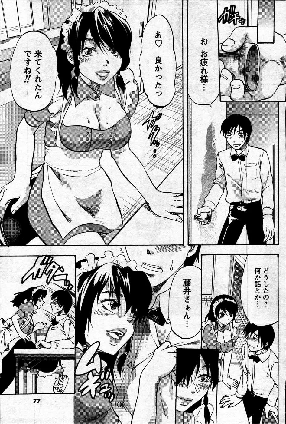 Comic Mens Young Special IKAZUCHI vol. 2 Page.75