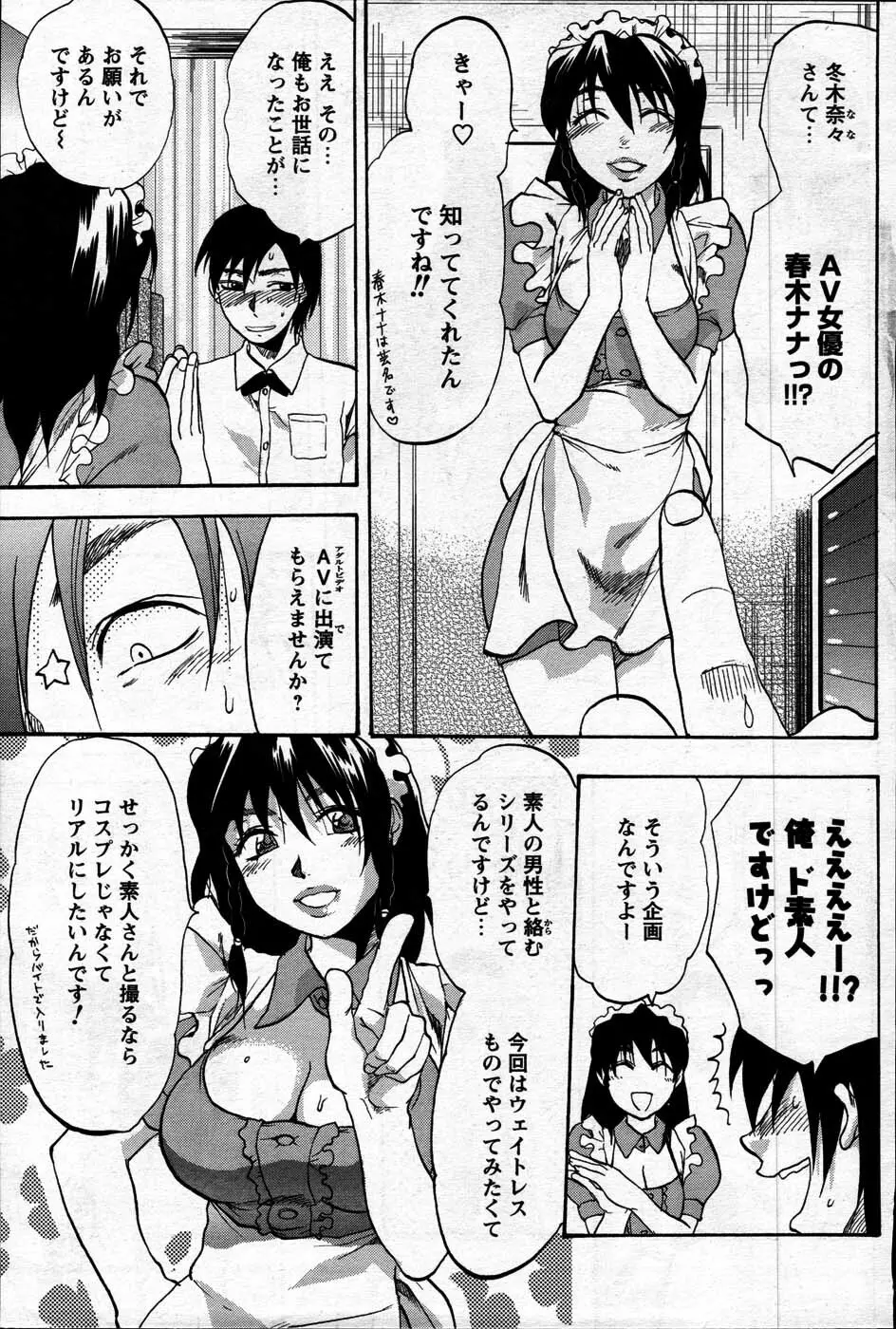 Comic Mens Young Special IKAZUCHI vol. 2 Page.77