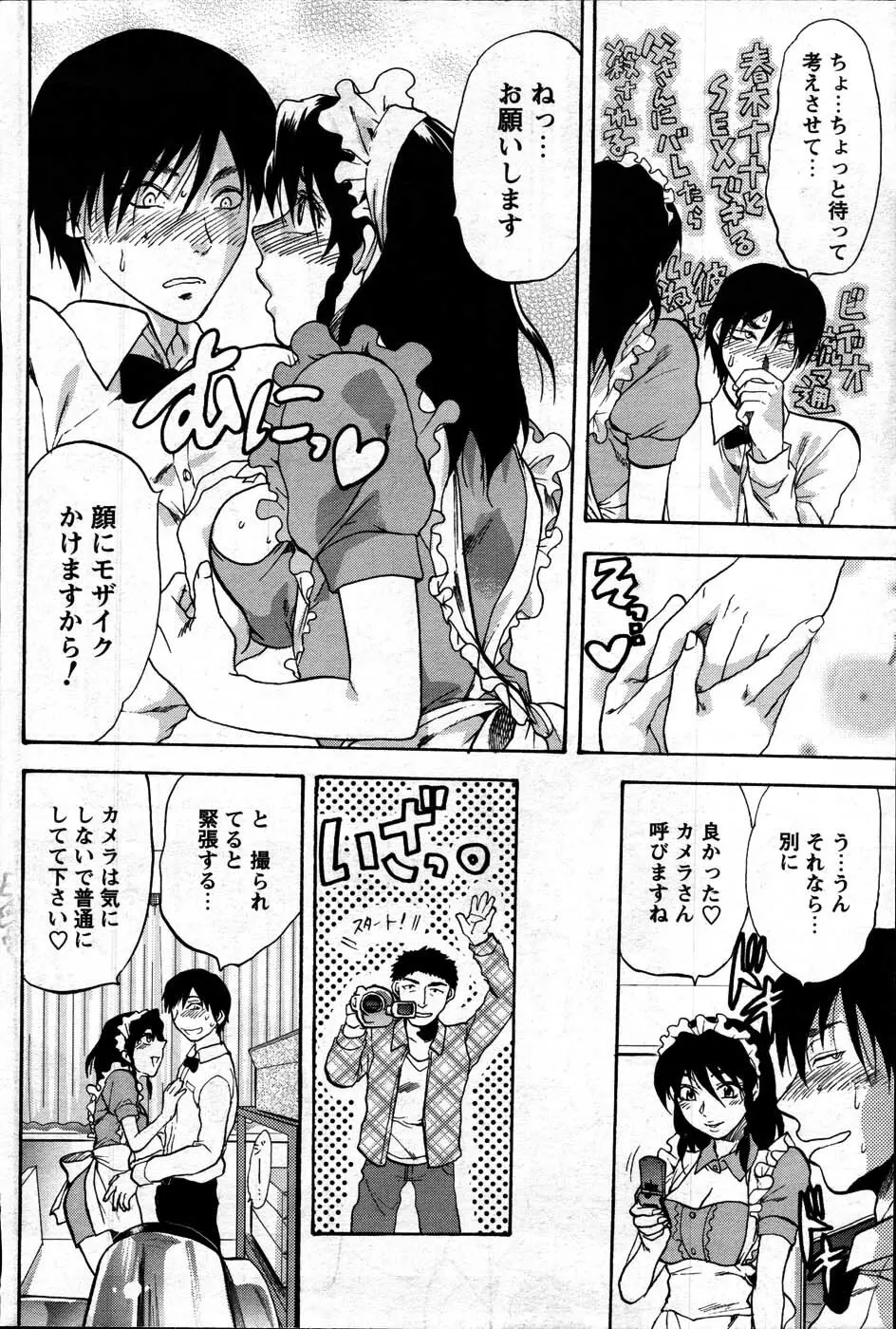 Comic Mens Young Special IKAZUCHI vol. 2 Page.78