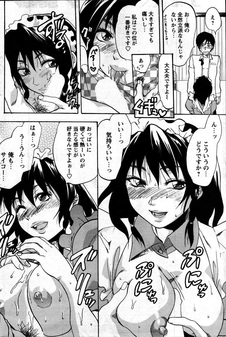 Comic Mens Young Special IKAZUCHI vol. 2 Page.82