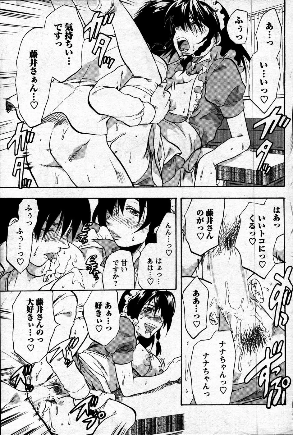 Comic Mens Young Special IKAZUCHI vol. 2 Page.87