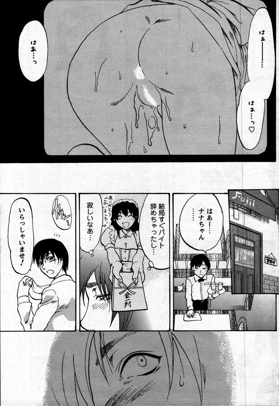 Comic Mens Young Special IKAZUCHI vol. 2 Page.89