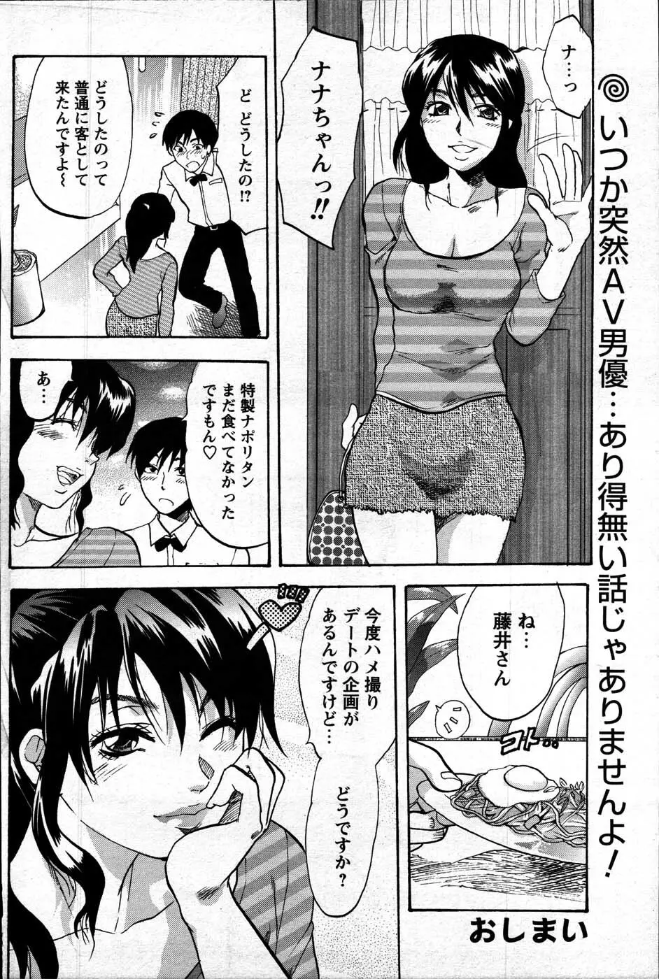 Comic Mens Young Special IKAZUCHI vol. 2 Page.90