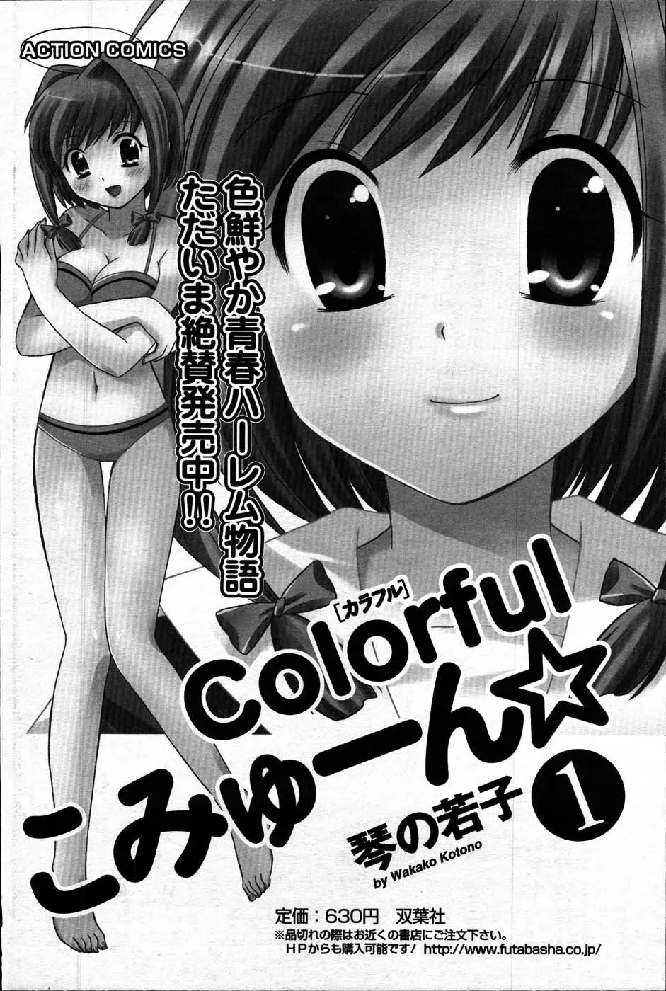 Comic Mens Young Special IKAZUCHI vol. 2 Page.92