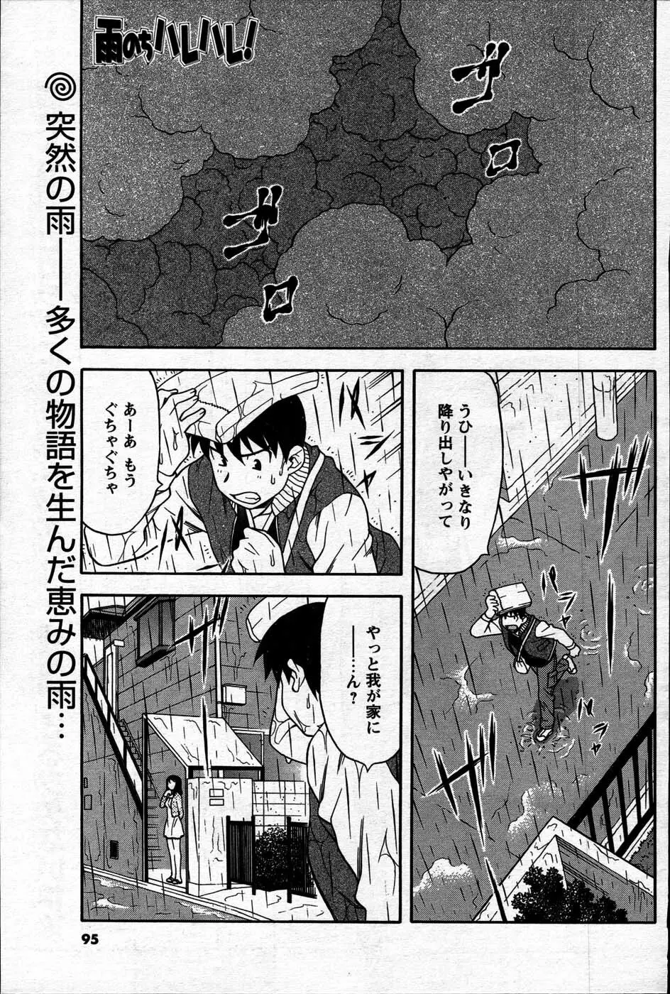 Comic Mens Young Special IKAZUCHI vol. 2 Page.93