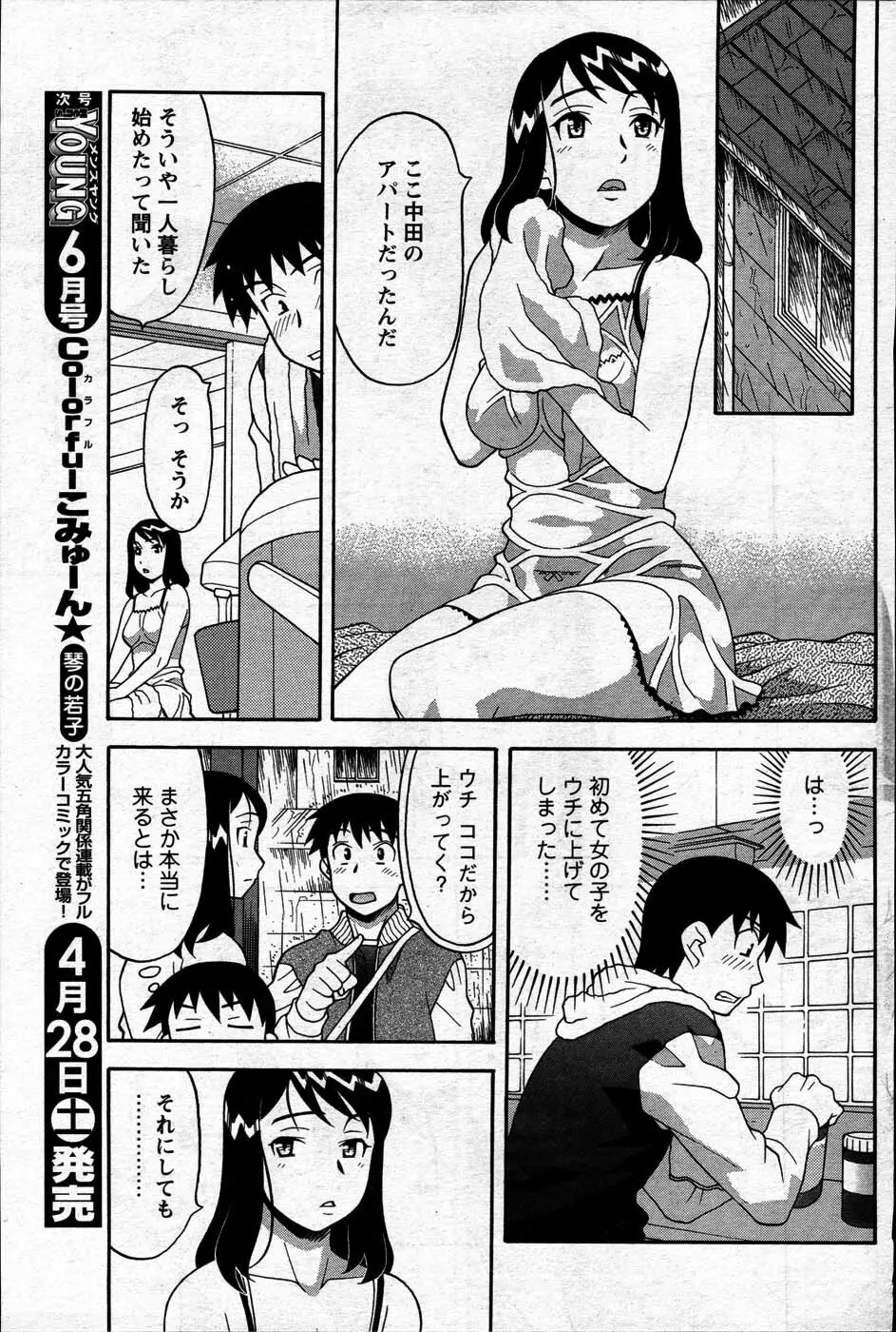 Comic Mens Young Special IKAZUCHI vol. 2 Page.95